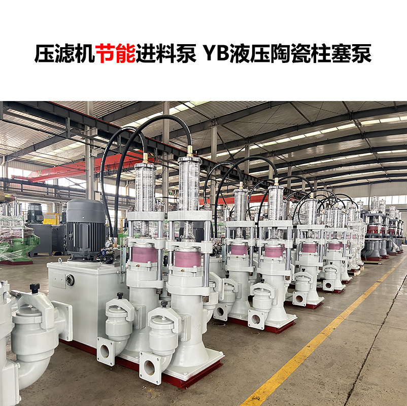 壓濾機(jī)節(jié)能壓泥泵