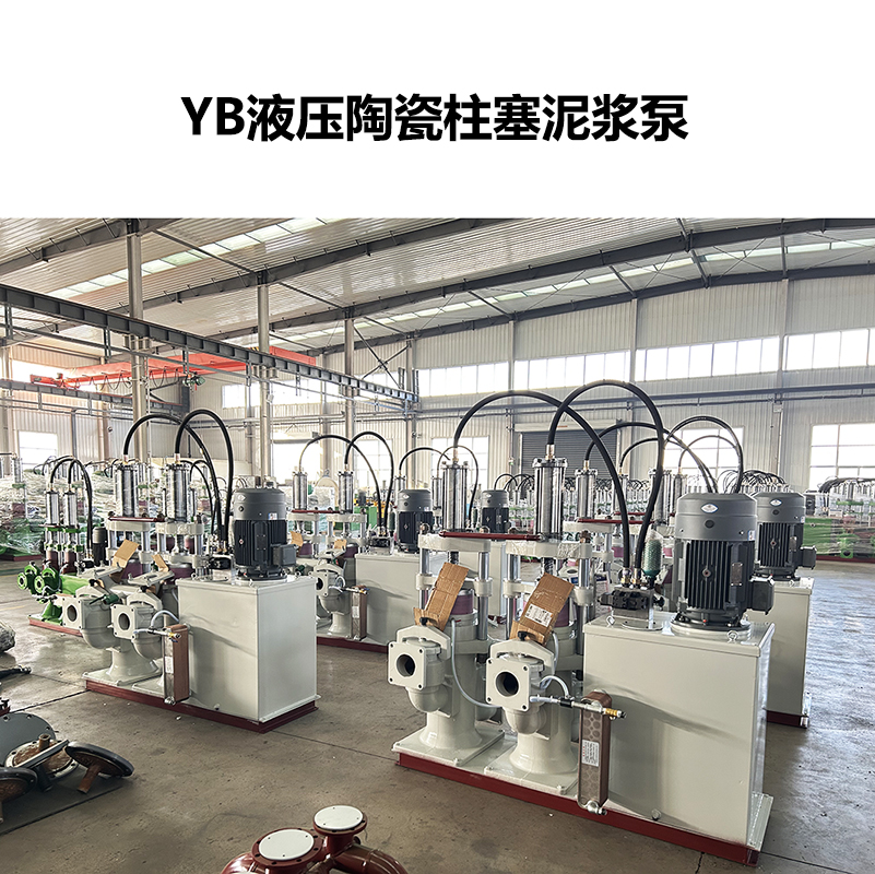 液壓陶瓷柱塞泵在洗煤行業(yè)中顯著優(yōu)勢