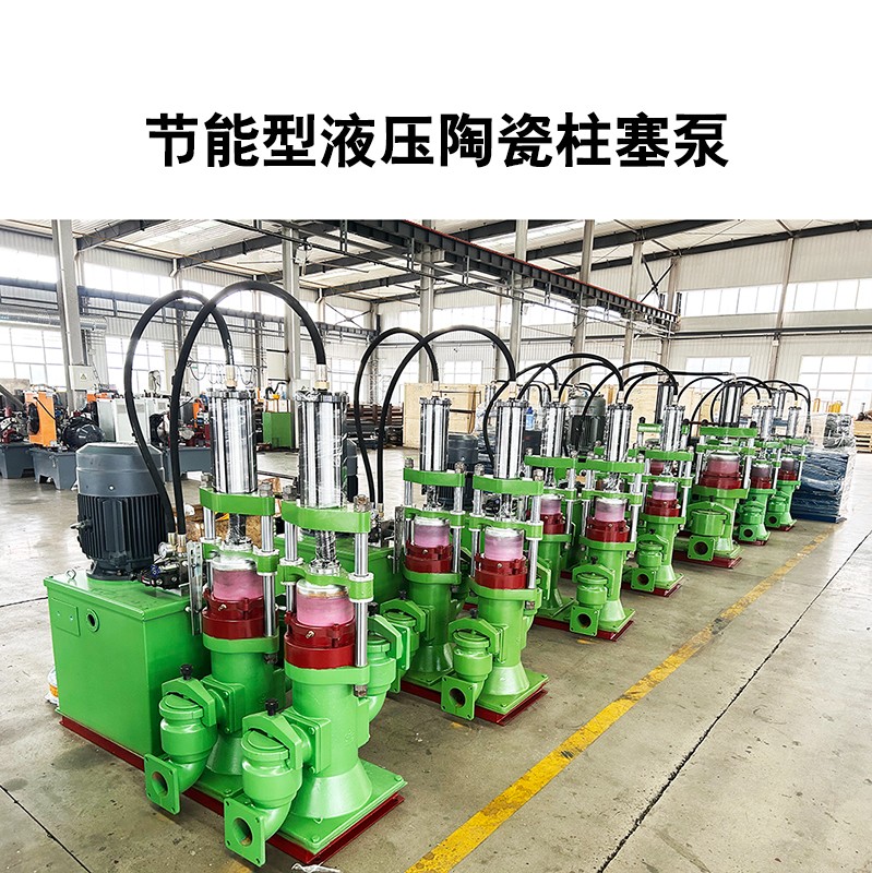 節(jié)能型液壓陶瓷柱塞泵9