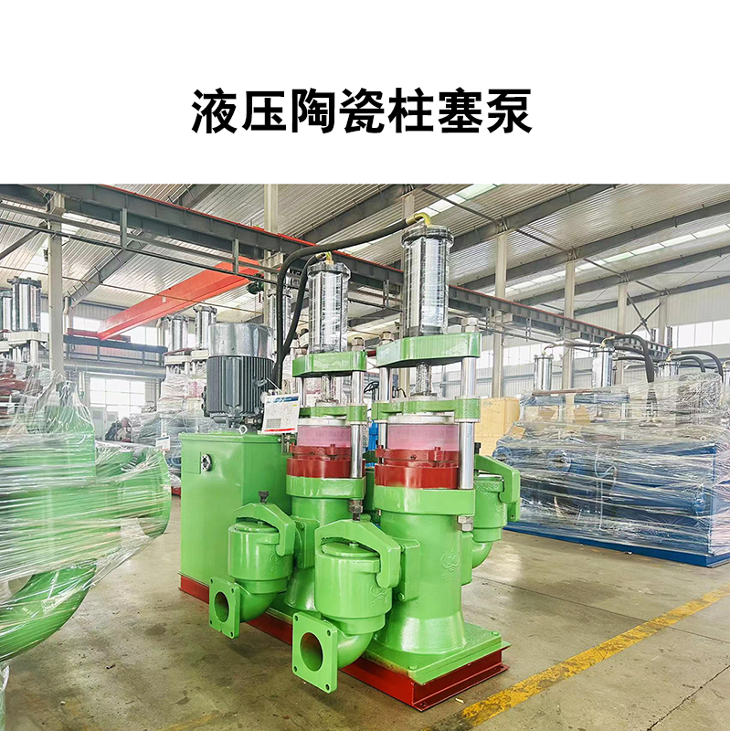 液壓陶瓷柱塞泵 液壓陶瓷柱塞泵