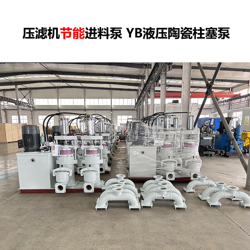 壓濾機進(jìn)料泵 YB液壓陶瓷柱塞泵-05