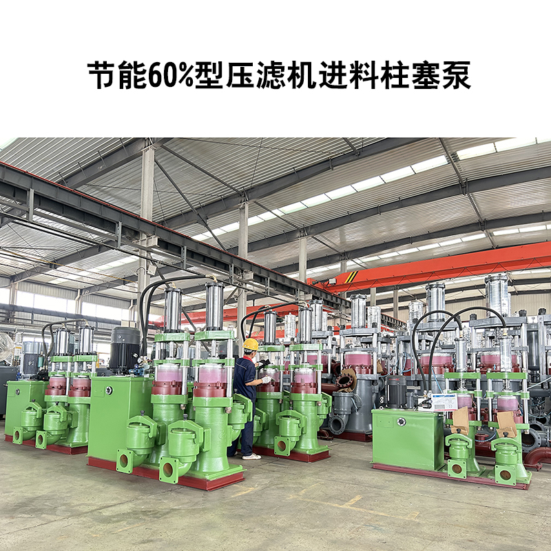 節(jié)能60%型壓濾機進料柱塞泵-21