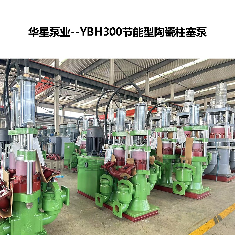 YBH300節(jié)能型陶瓷柱塞泵-03.jpg YBH300節(jié)能型陶瓷柱塞泵-03.jpg