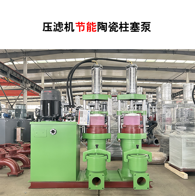 壓濾機(jī)節(jié)能陶瓷柱塞泵-13