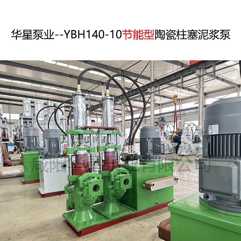 華星泵業(yè)--YBH140-10 華星泵業(yè)--YBH140-10